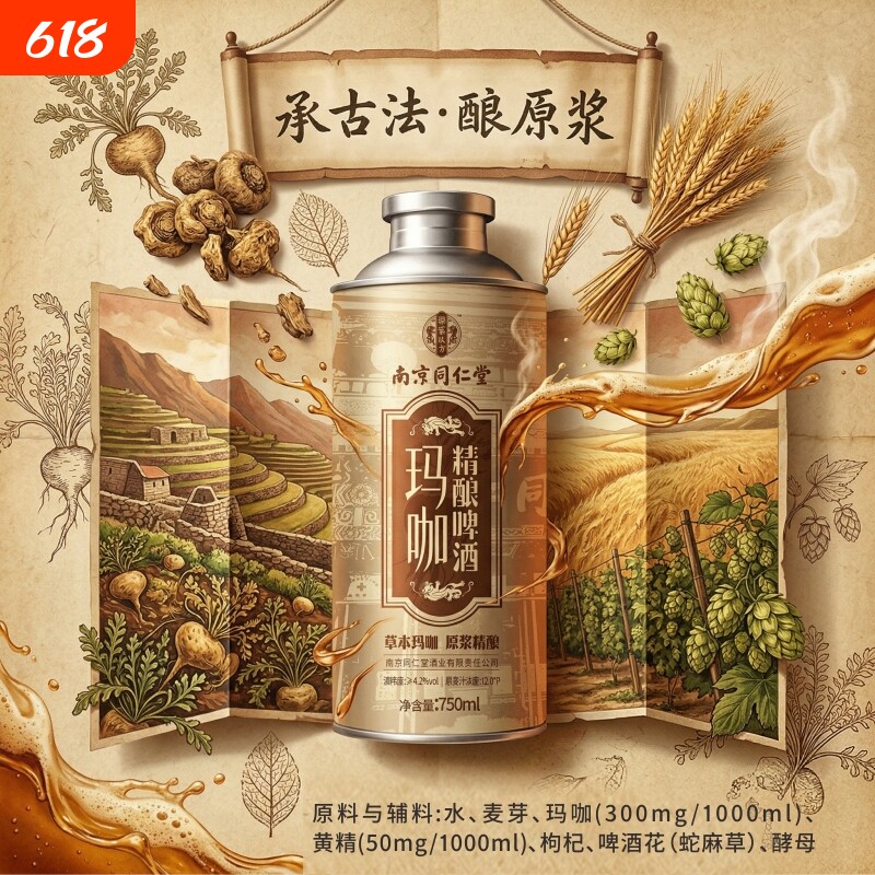 南京同仁堂 欧莱堡玛咖啤酒精酿草本萃取原浆熬夜解乏750ml大罐装