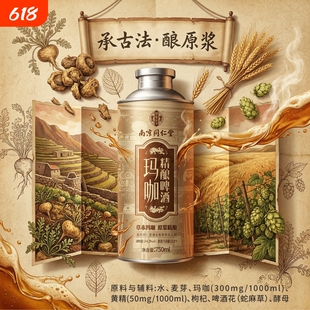 南京同仁堂 欧莱堡玛咖啤酒精酿草本萃取原浆熬夜解乏750ml大罐装