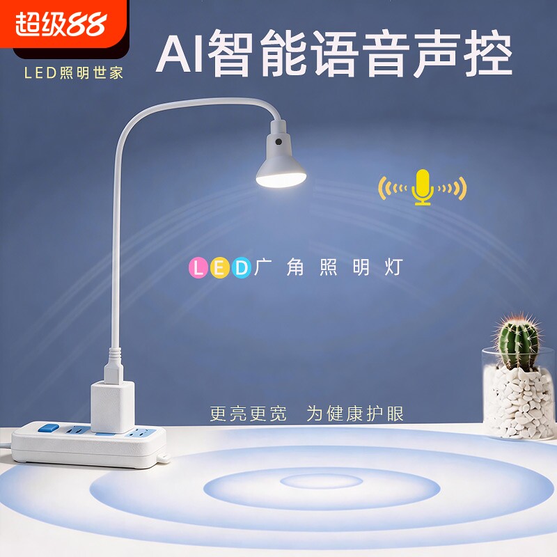 超亮USB智能语音声控LED小夜灯5W可调光四档亮度卧室床头灯创意学生宿舍学习灯护眼照明夜间喂奶灯护眼阅读灯