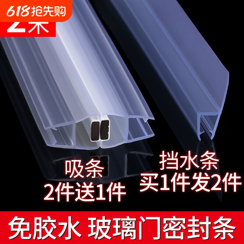 浴室玻璃门防水密封条推拉门磁吸胶条门缝无框窗防撞淋浴房挡水条