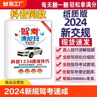 2024新规驾考速成班专用资料科目一二三四速成技巧驾考宝典书驾照理论考试驾照科目一书c1驾驶证考试驾考宝典书籍理论题库教材技巧