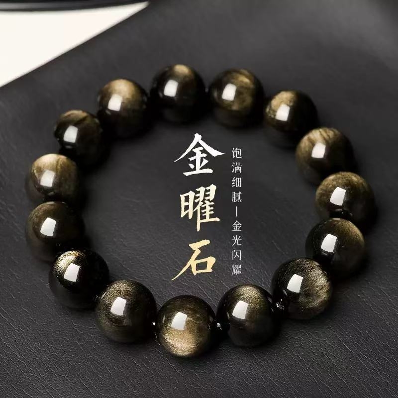 天然黑曜石金曜石手串