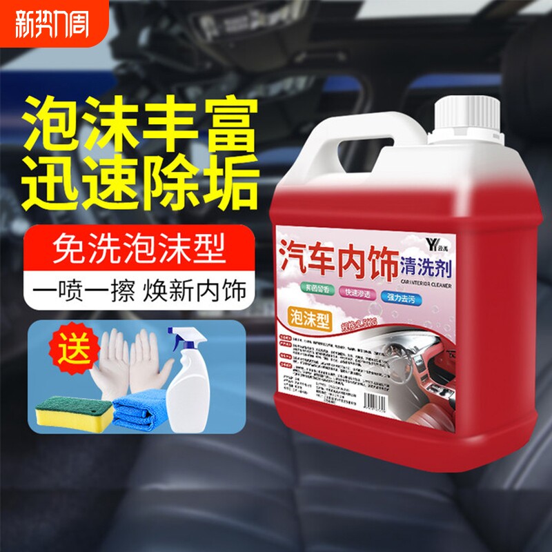 汽车内饰清洗剂车内顶棚免洗织物皮革多功能泡沫去污清洁翻新神器