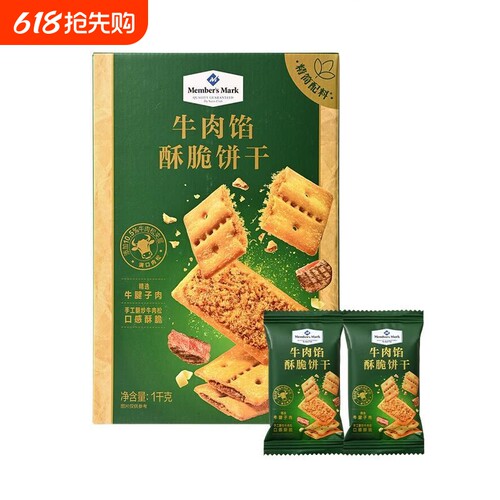 山姆牛肉馅酥脆饼干零食夹心小吃