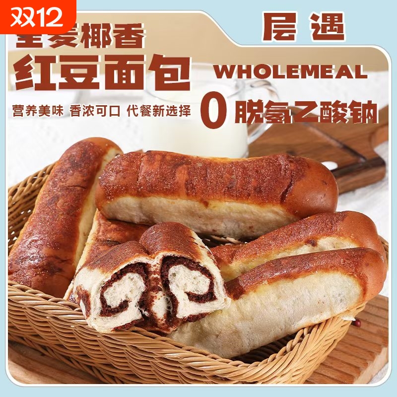 1910层遇-全麦椰香红豆面0脱氢全麦面包T7