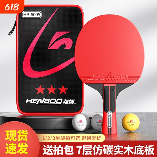 乒乓球拍一二三星单拍正品娱乐训练专业级直横拍学生兵乓球拍单支