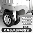 行李箱轮子橡胶套保护套拉杆箱替换硅胶静音万向轮滑轮硅胶圈配件