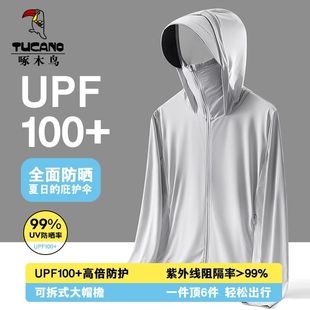 啄木鸟UPF50 防紫外线冰丝透气速干防晒衣骑行可拆卸外套男女