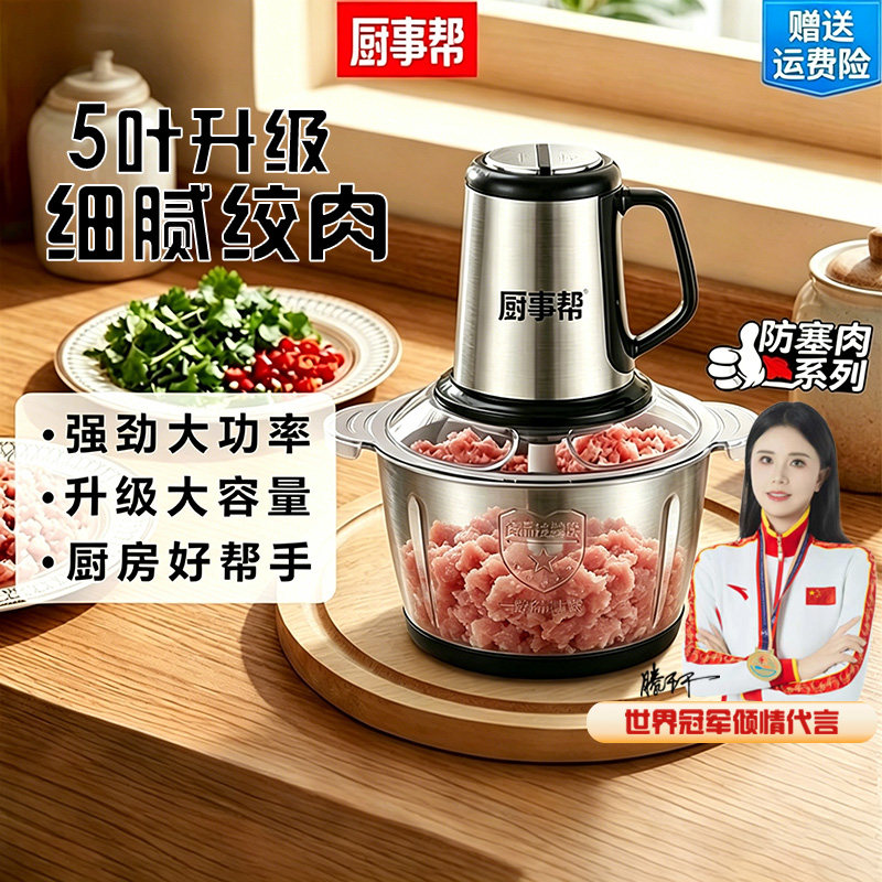 厨事帮家用绞肉机不锈钢电动多功能料理机绞肉碎菜打蒜和面一体机