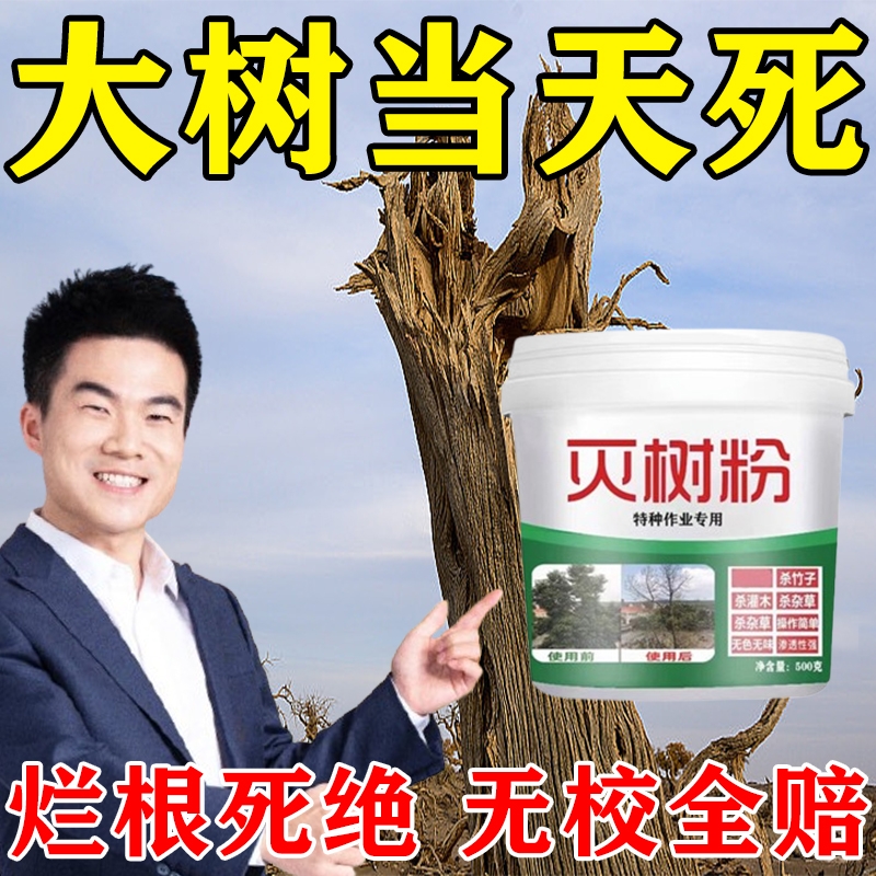 烂根除大树专用药一滴树死