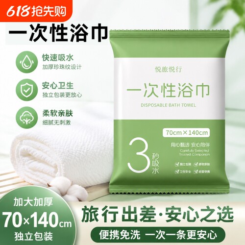 一次性浴巾毛巾酒店民宿美容院用