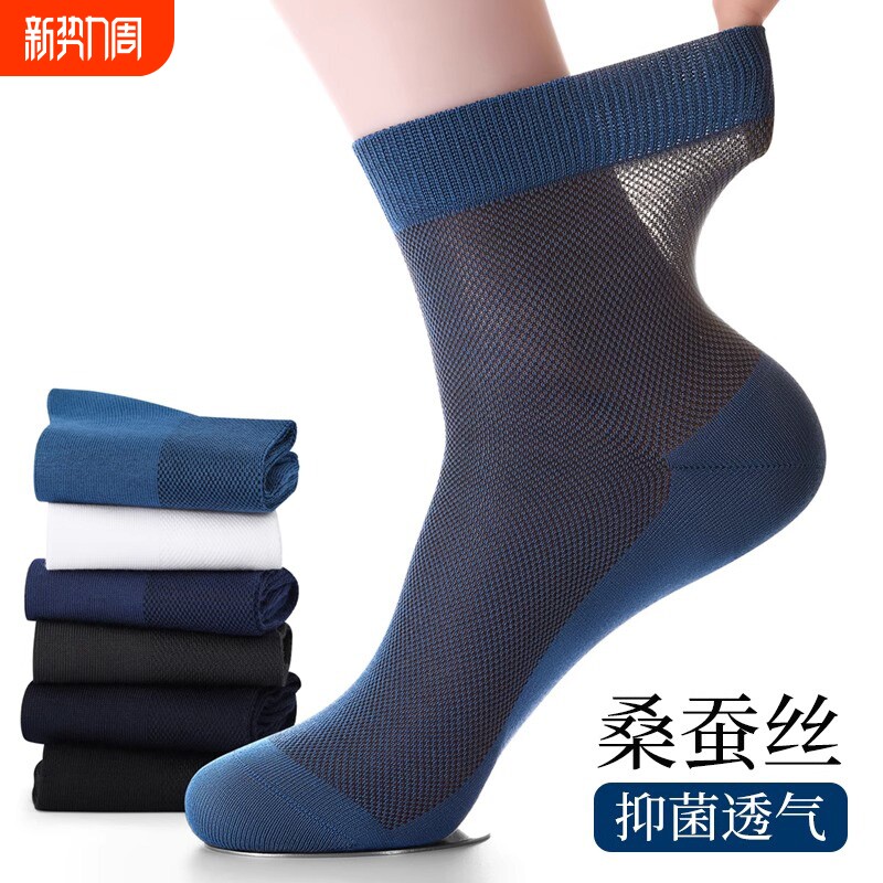 袜子男士夏季薄款透气春夏秋款冰丝网眼夏天长袜白色黑色桑蚕丝