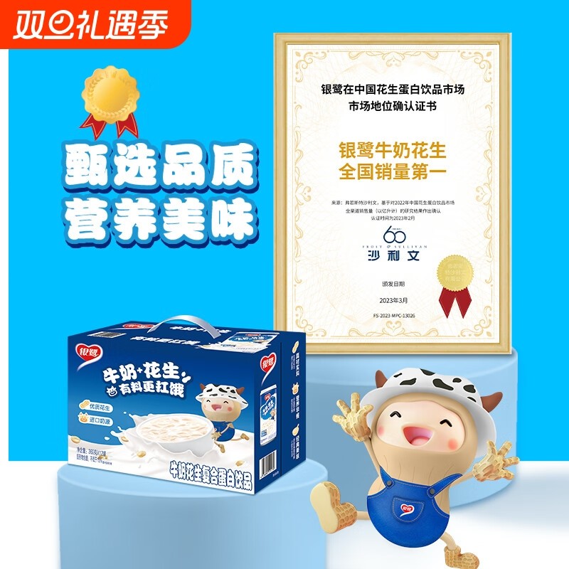 银鹭牛奶花生整箱复合蛋白饮品360g*12罐营养花生奶饮料花生汤