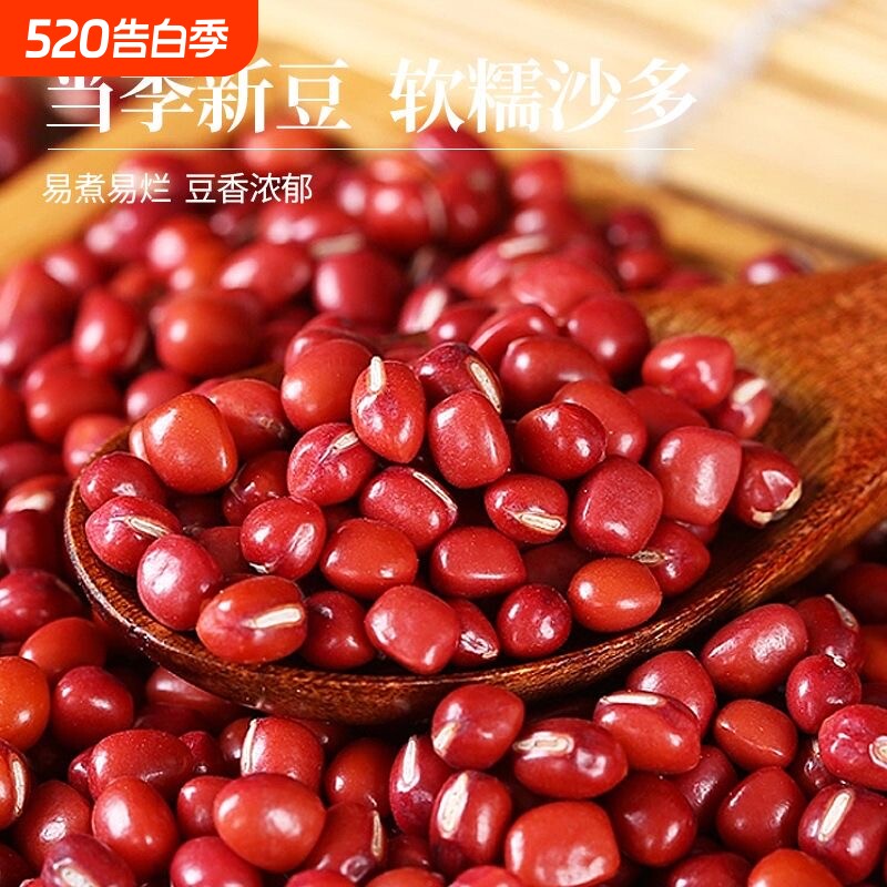 红豆5斤农家自产红小豆五谷杂粮豆类豆沙新货赤小豆薏米商用