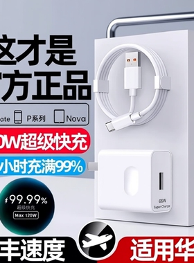 适用华为120W充电器线套装原装66w超级快充mate60Pro/50/40/30/20/P60/pro/pura70/x3/x5/nova9手机数据线6A