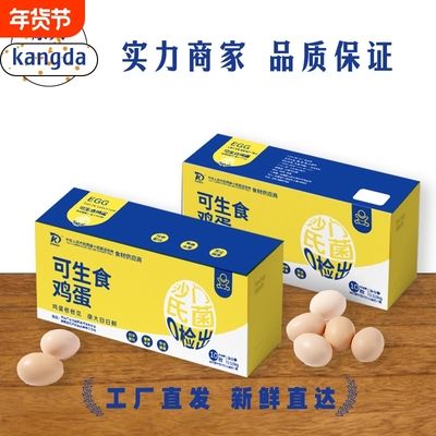 康大可生食土鸡蛋10枚鲜鸡蛋无沙门氏菌10枚整箱礼盒装新鲜无菌蛋