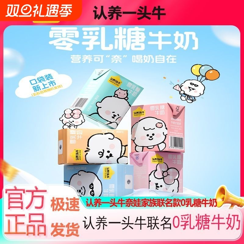 认养一头牛零乳糖牛奶125ml*12盒学生儿童宝宝亲和早餐整箱8月