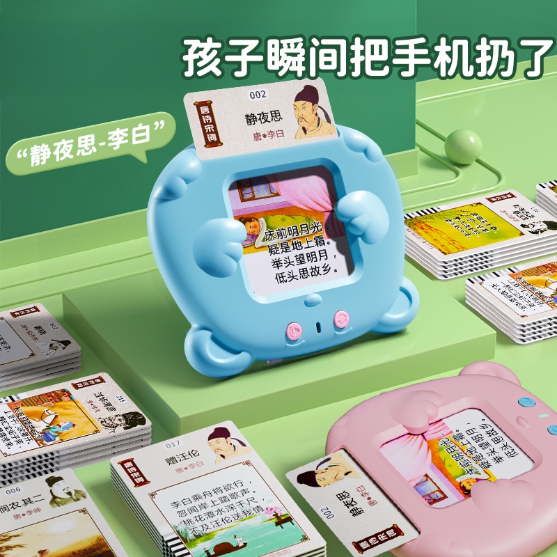 益智古诗幼儿童插卡片早教机学习中英双语识字启蒙唐诗三百首玩具