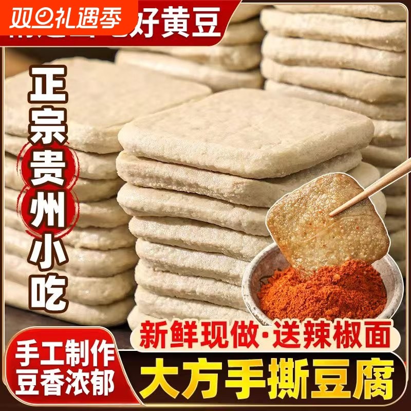 贵州毕节大方手撕豆腐特产 正宗手撕豆干贵州特色小吃烧烤烙锅