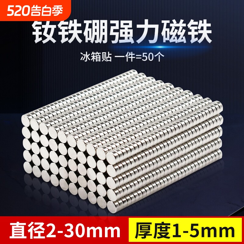 圆形强磁铁片超轻石塑粘土软陶手工diy冰箱贴强力小磁铁吸铁石