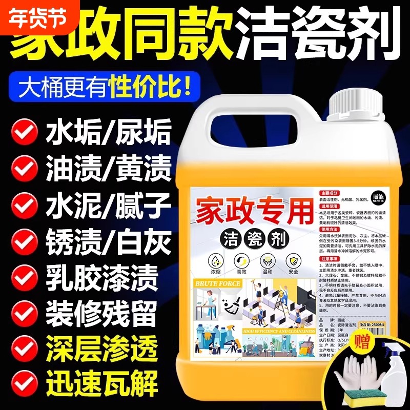 瓷砖清洁剂强力去污卫生间厕所地砖去黄抛光地板清洗剂除水垢黑印,洗护清洁剂/卫生巾/纸/香薰,洁瓷剂,淘宝优惠券,粉丝福利购,淘宝优惠卷