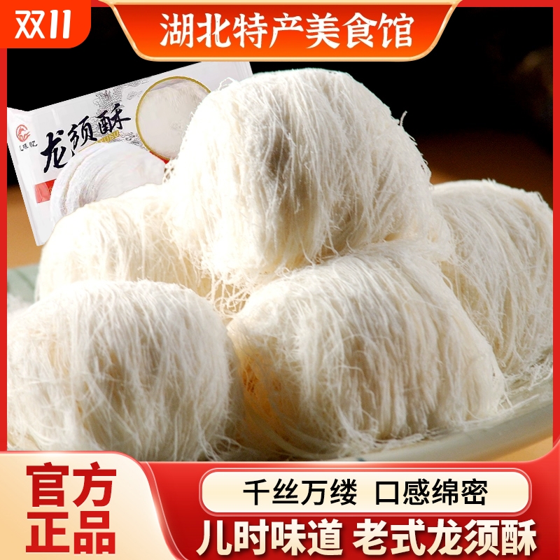 湖北武汉特产儿味忆龙须酥糖小吃零食甜点龙须酥40g小包装