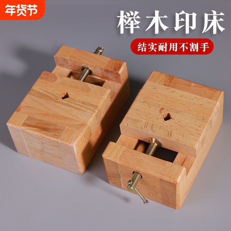 进口大号榉木印床实木刻床夹具石料刻章固定黑檀篆刻套装工具,五金/工具,其它工具,淘宝优惠券,粉丝福利购,淘宝优惠卷