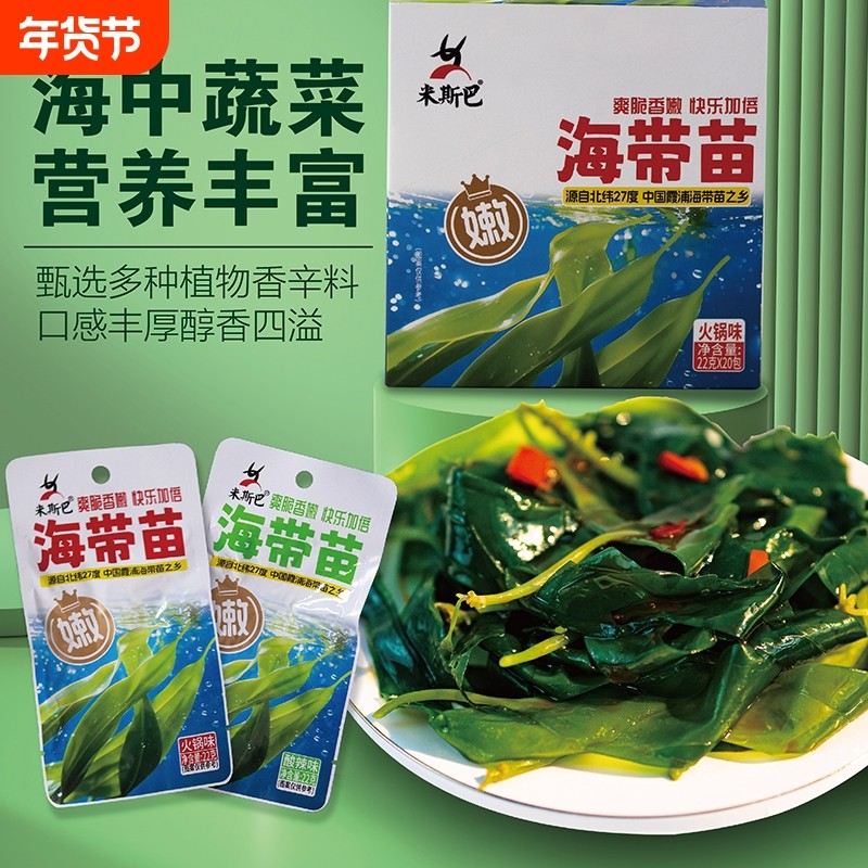 米斯巴海带苗蔬食休闲零食海带素食开袋即食凉拌菜蔬菜酸辣辣味,零食/坚果/特产,海带零食,淘宝优惠券,粉丝福利购,淘宝优惠卷