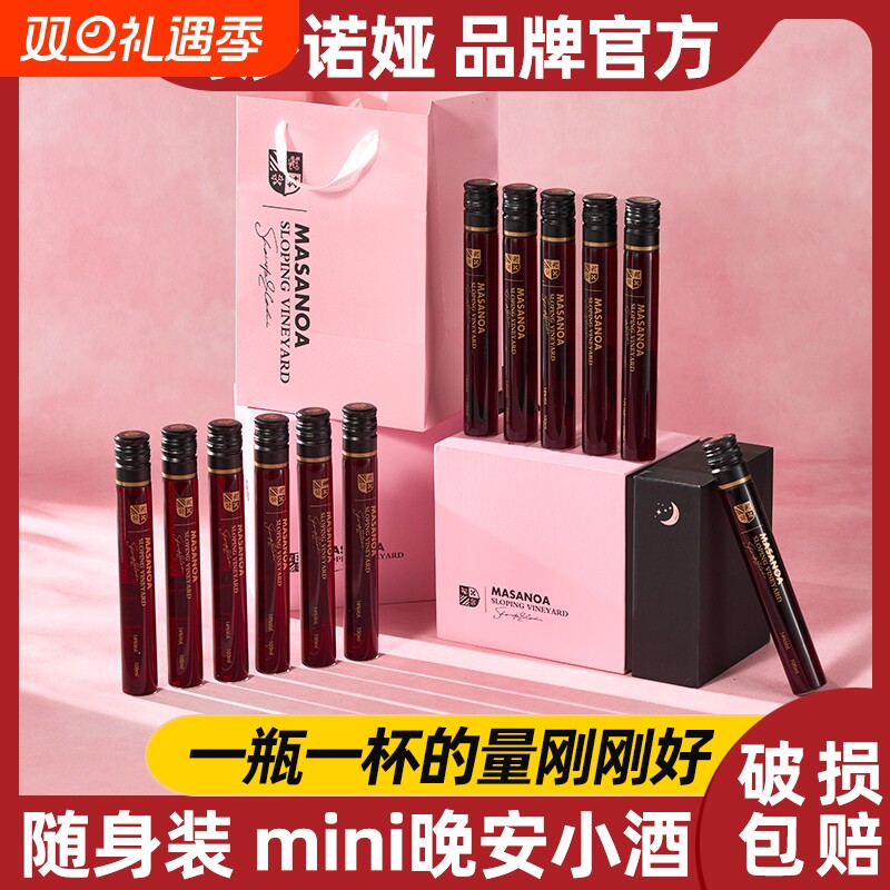 玛莎诺娅坡地晚安小酒红葡萄酒14度半甜型单管红酒100ml礼盒装