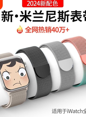 适用苹果S11表带米兰尼斯ApplewatchS10金属SE3智能男S7腕带磁吸双磁吸高级ultra3女运动秋冬高级感S9S8适用