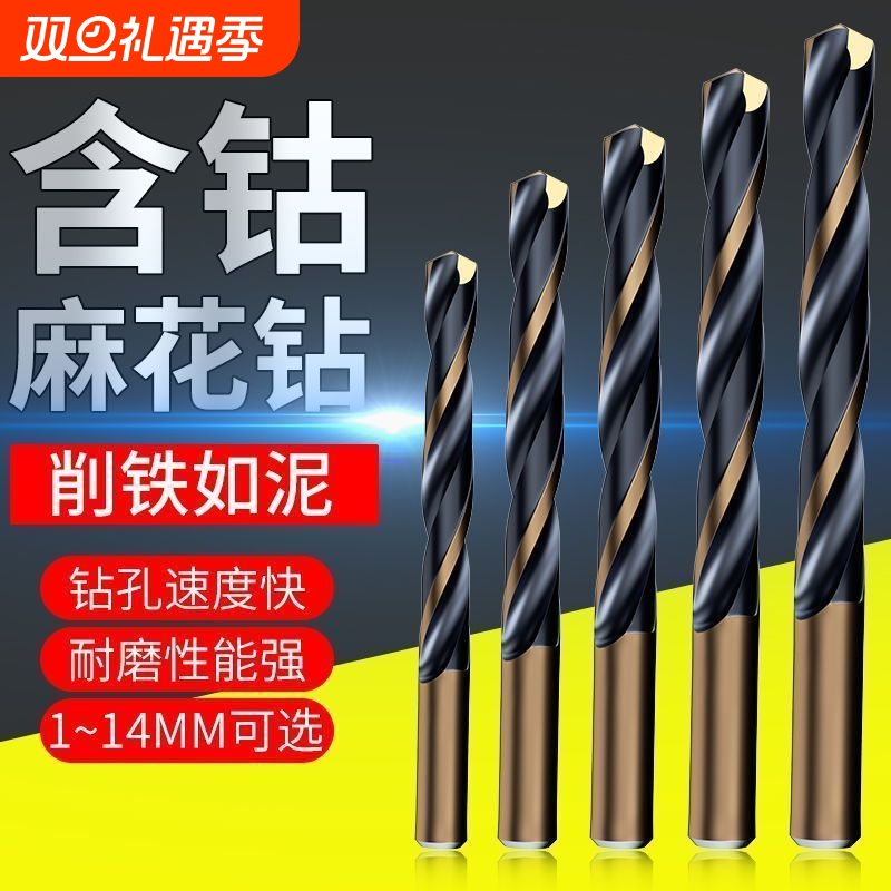 麻花钻头M43含钴不锈钢专用转钻头钻铁打孔高硬度直柄钻钻孔电钻