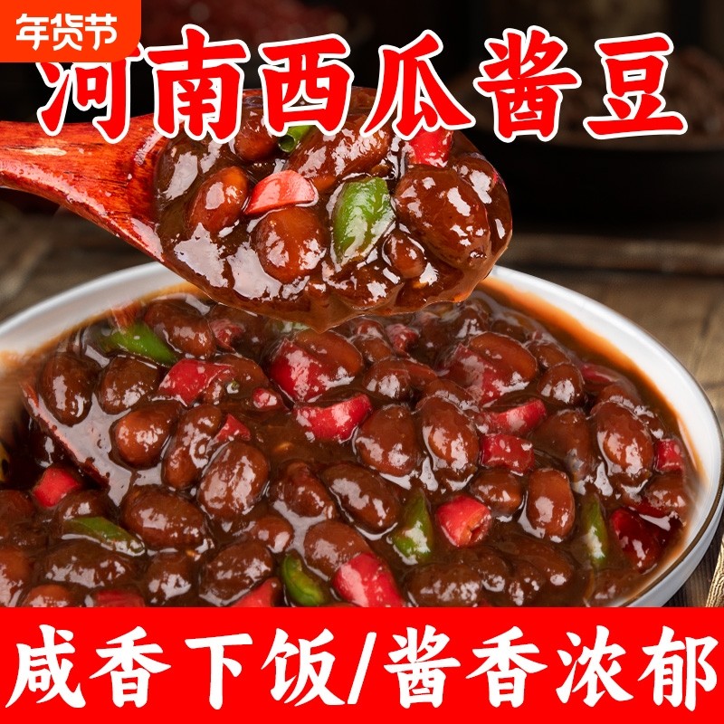 西瓜酱豆河南特产老式酱豆子拌面酱拌饭酱下饭酱夹馍酱瓶装豆瓣酱