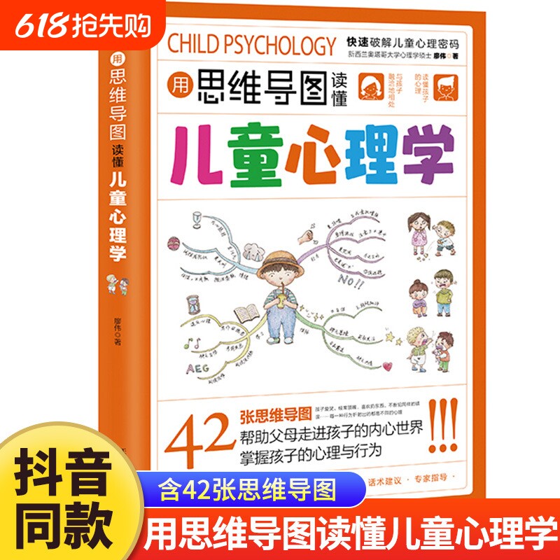 【抖音同款】用思维导图读懂儿童心理学育儿书籍父母必读正版书籍孩子