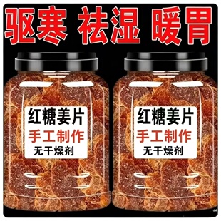红糖姜片纯正手工正宗即食支干泡茶糖生姜片糖姜糖零食100克起
