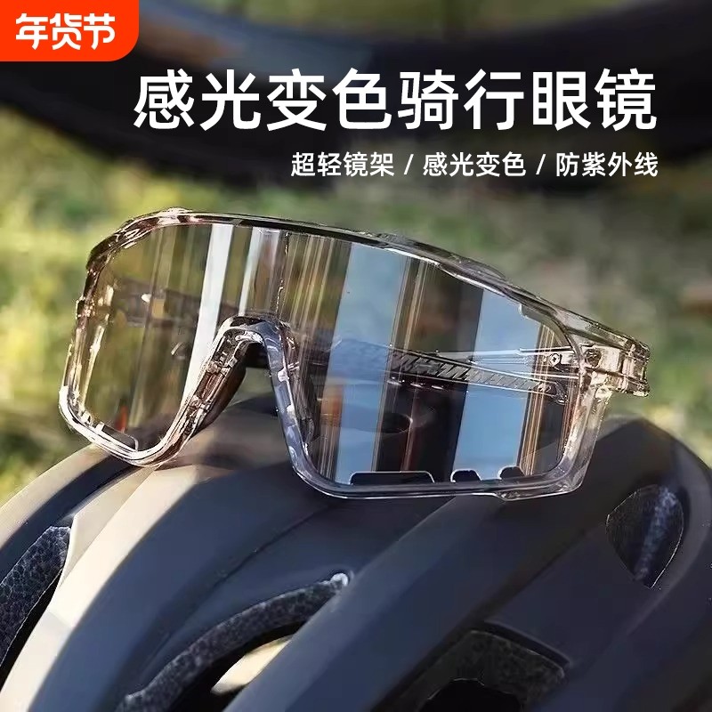 骑行眼镜防风眼镜变色日夜两用骑山地车自行车登山护目镜户外运动,自行车/骑行装备/零配件,骑行眼镜/风镜,淘宝优惠券,粉丝福利购,淘宝优惠卷