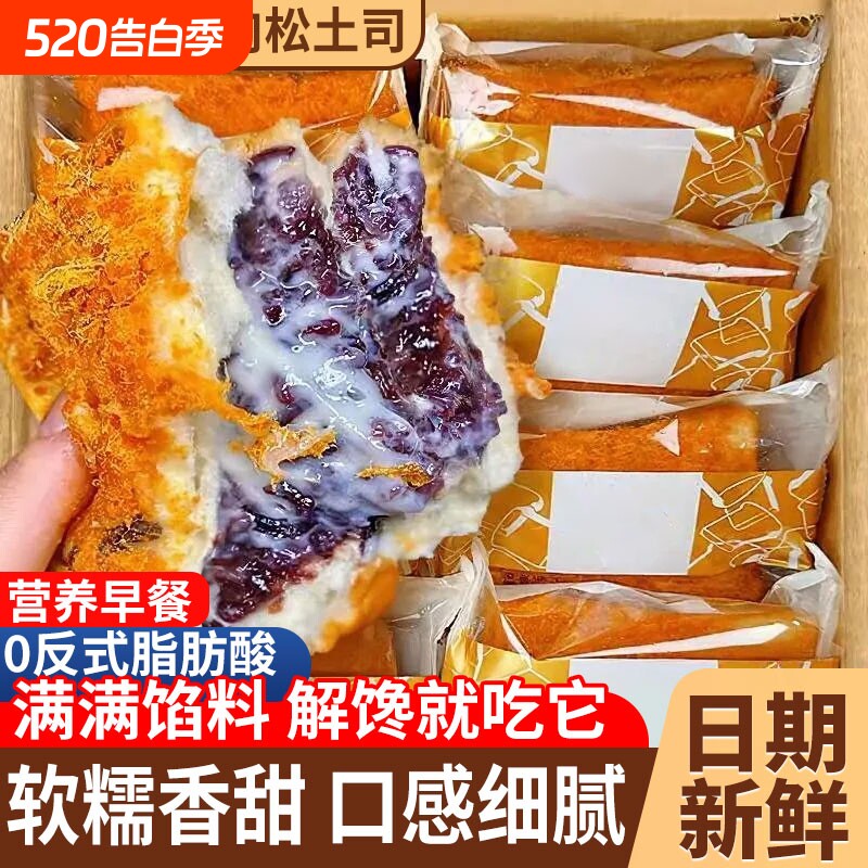 肉松紫米夹心吐司面包整箱早餐官方独立包装旗舰店蛋糕充饥小零食
