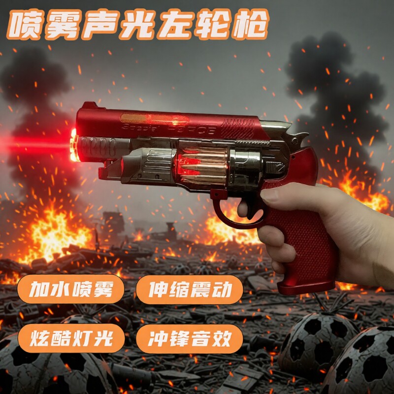 玩具枪宝宝声光电动喷雾火焰枪儿童冲锋枪仿真手枪生日礼物发光