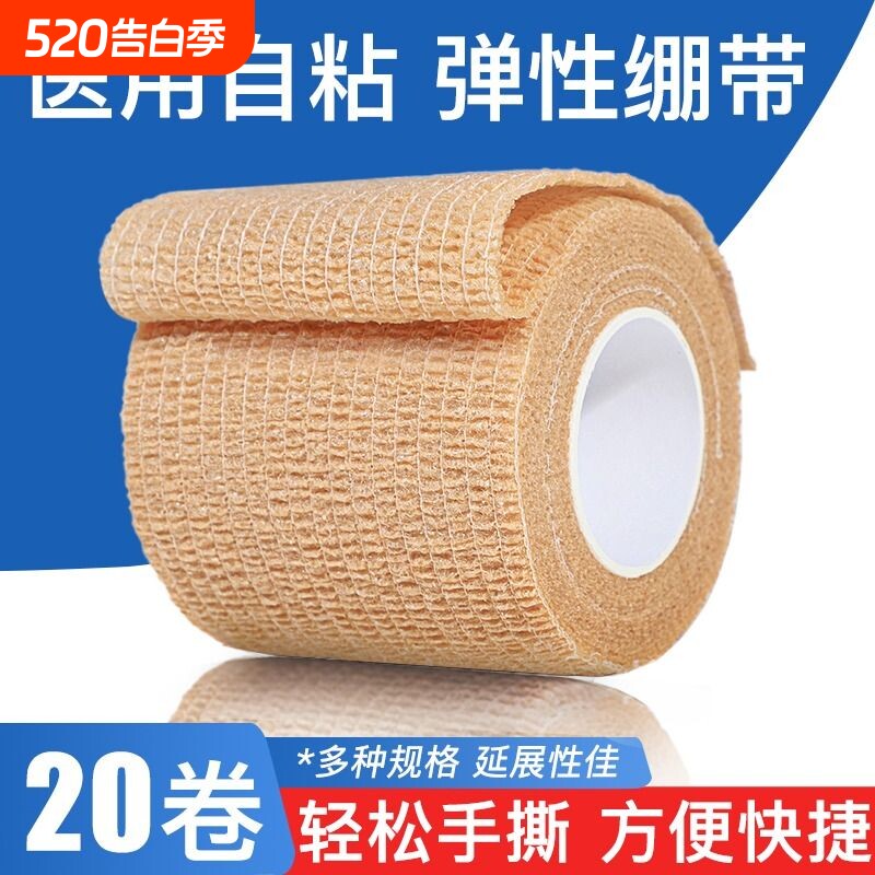 医用弹性自粘绷带手指足球运动纱布弹力绑带胶带胶布固定宠物手腕