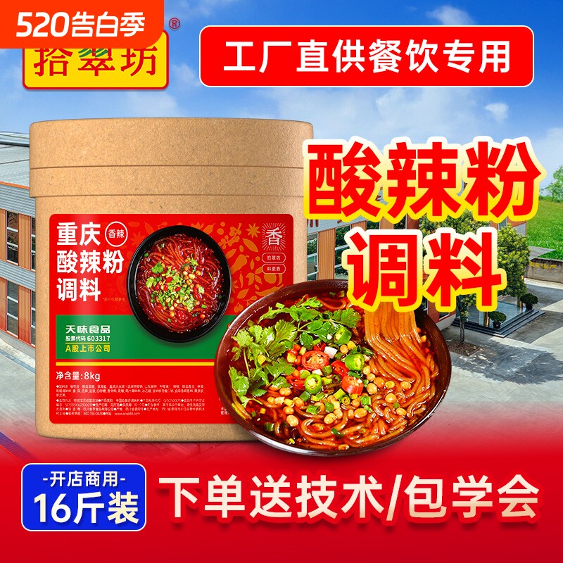 量大价优拾翠坊酸辣粉调料商用底料重庆专用酱麻辣粉酱料香辣火锅