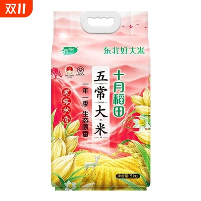 十月到天黑龙江五常大米5kg