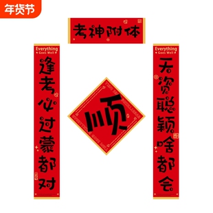 考神附体马年新款2026过年大学生宿舍装饰挥春高考中考励志春联