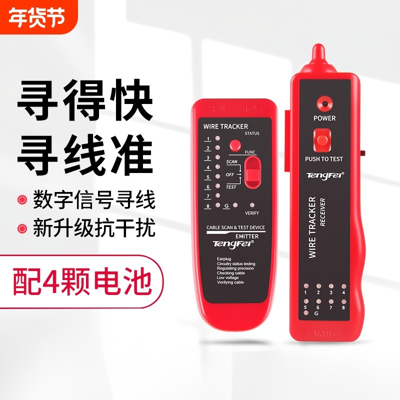 寻线仪poe网络测试仪网线检测器对线器抗干扰测线仪巡线仪查线器寻线器多功能线路测通断套装信号探测短路