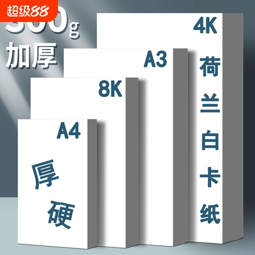 A3白卡纸180g|回头客超1500人