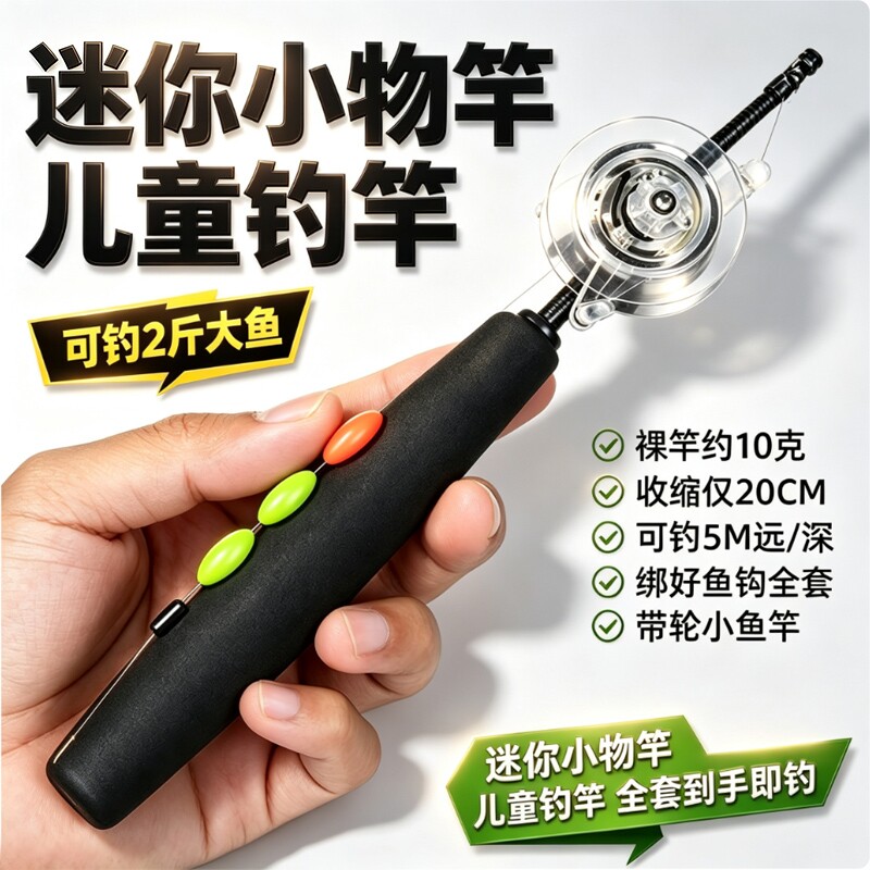 迷你小物竿儿童钓竿袖珍超短小鱼竿绑好鱼钩全套带轮鱼竿溪流竿