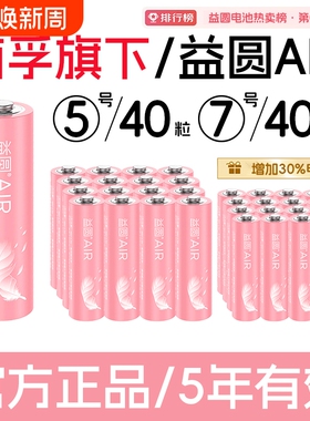 益圆5号7号碳性电池电视空调遥控器钟表aa a五号七号40粒儿童玩具挂钟鼠标话筒一次性普通干电池正品1.5V批发