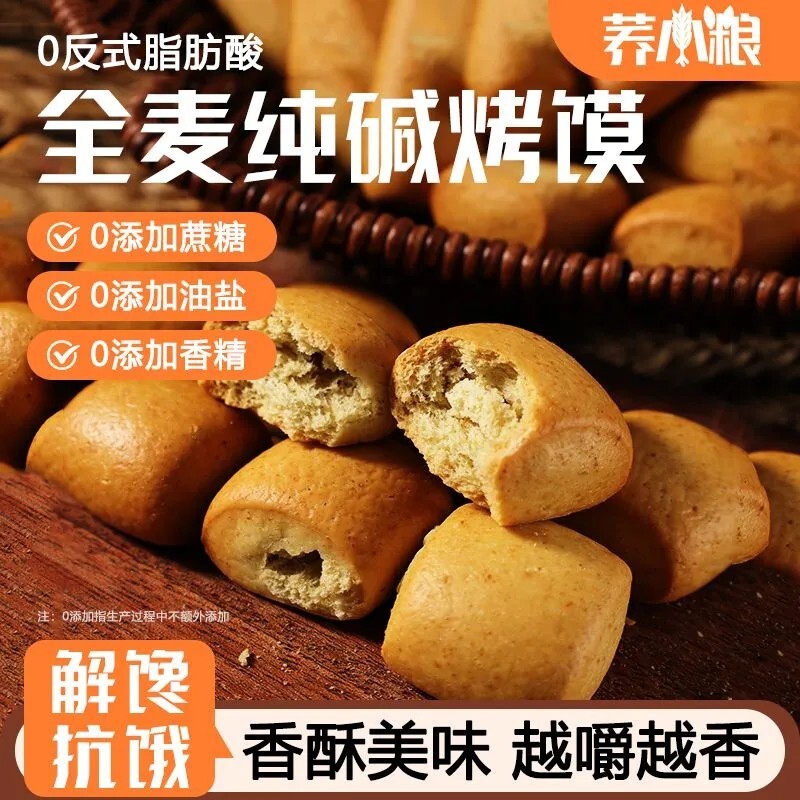 红枣纯碱烤馍山西临县三交烤特产小馒头干零食早餐传统速食玉米