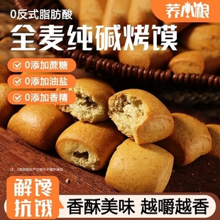 红枣纯碱烤馍山西临县三交烤特产小馒头烤馍干香酥零食早餐食品