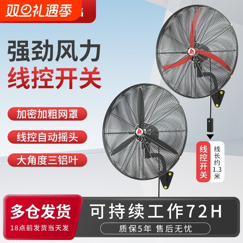 志高工业挂壁扇强力挂墙壁扇大风力挂式电风扇商用牛角扇风扇智能