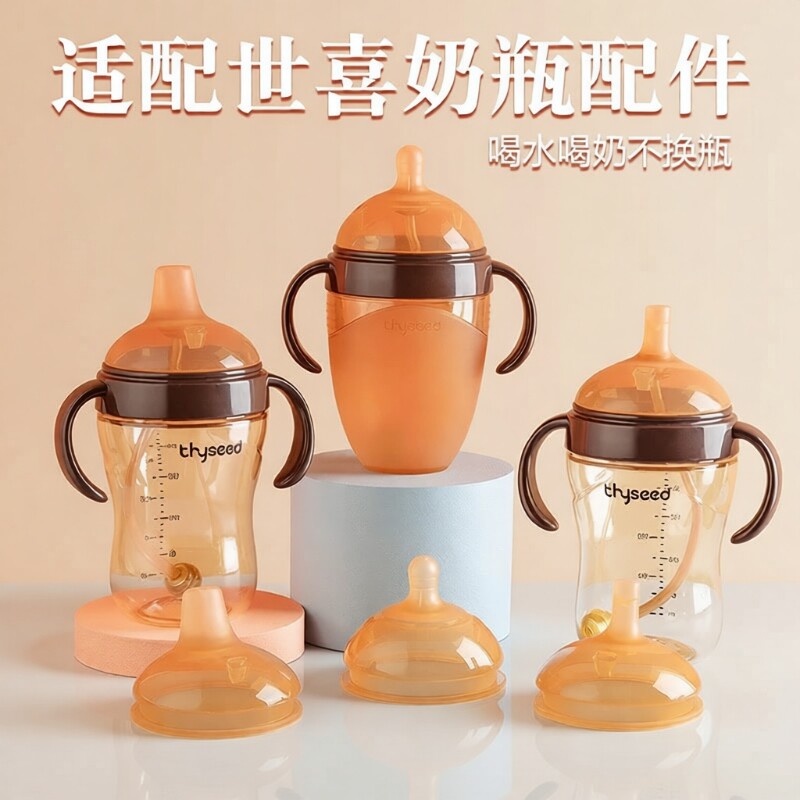 通用世喜奶嘴直饮吸管嘴奶瓶配件鸭嘴手柄重力球四喜牌水杯仿真