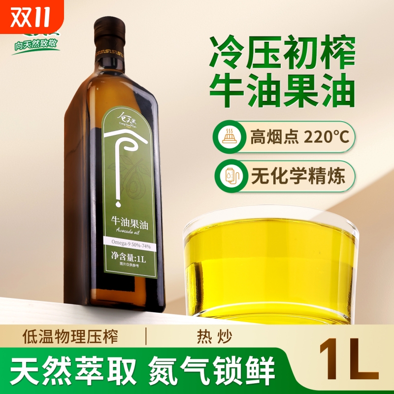 进口纯牛油果油低温冷榨食用油